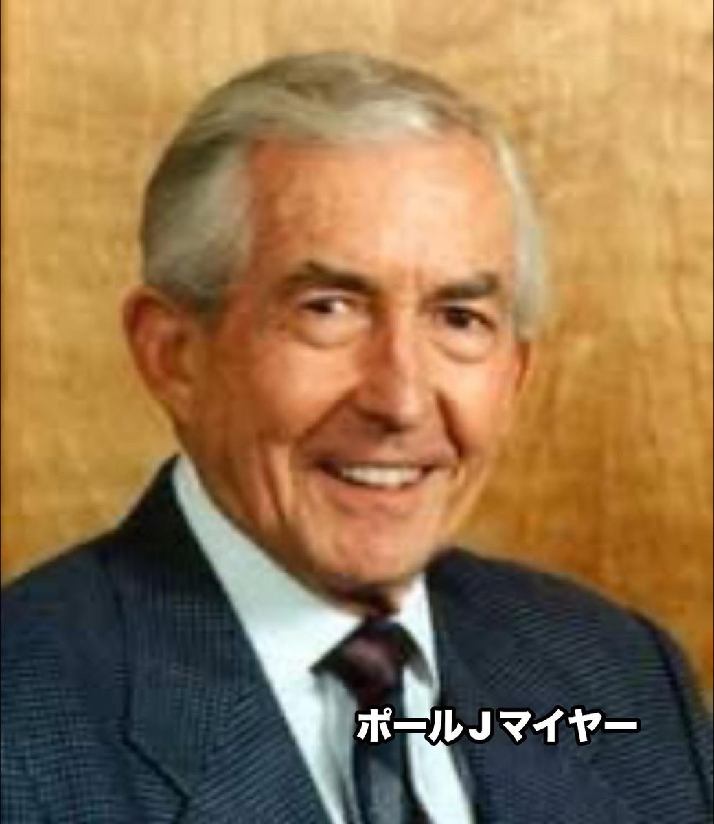 ポールJマイヤーのことば】 - 有限会社リバティー北海道